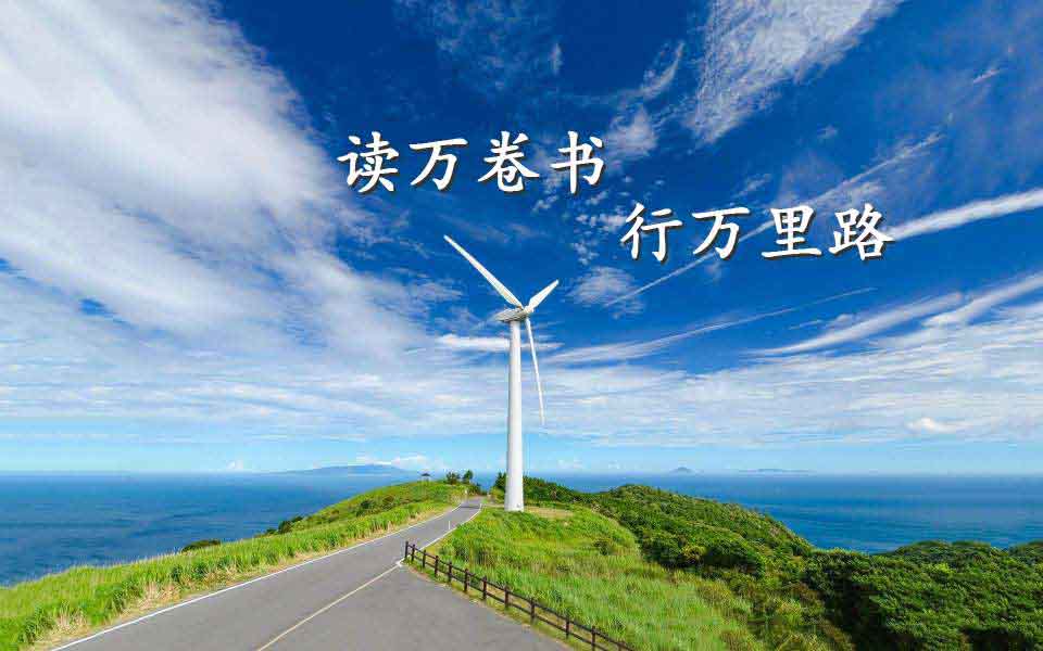 山东研学旅行