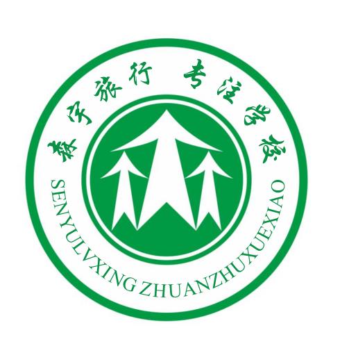 山东森宇旅行公司